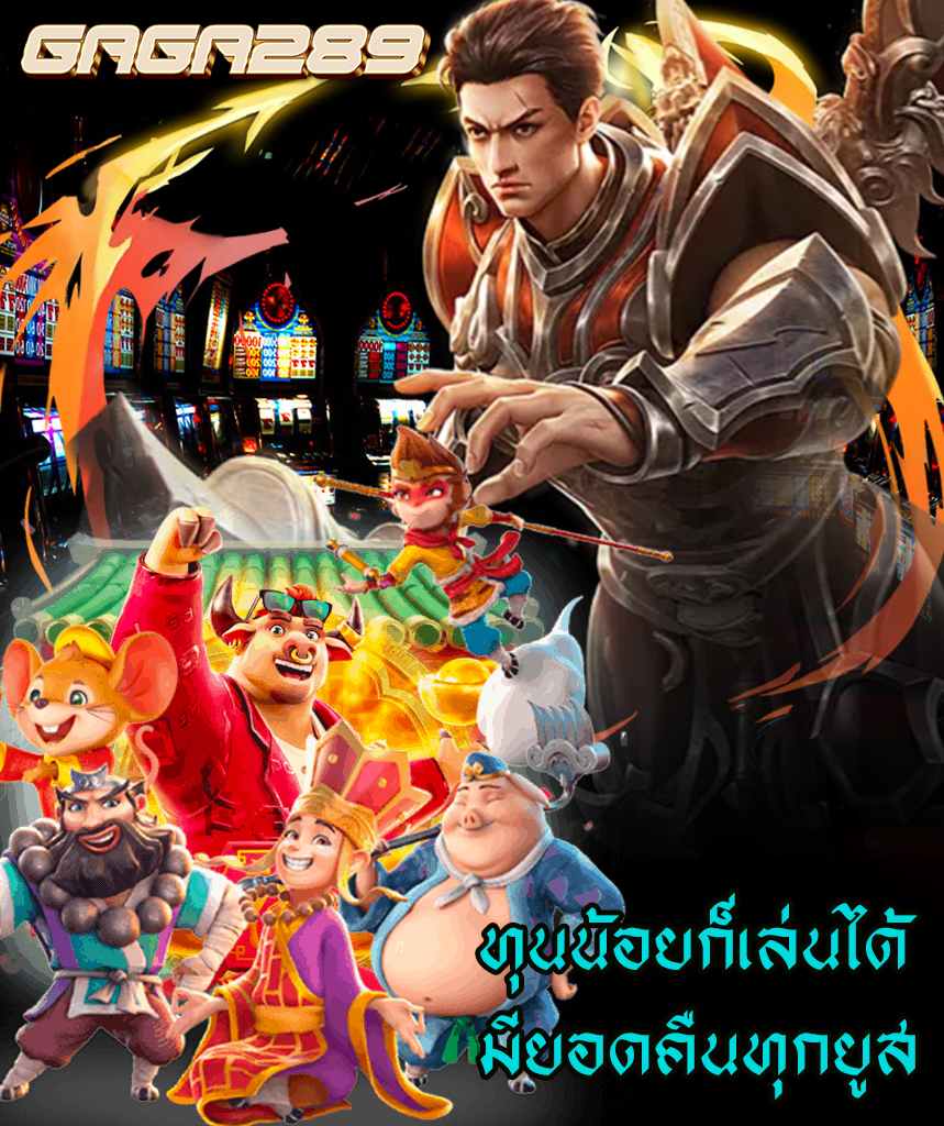 gaga289 เว็บหลัก