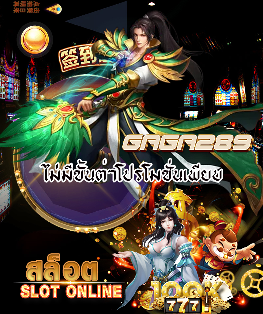 gaga289 ทางเข้า
